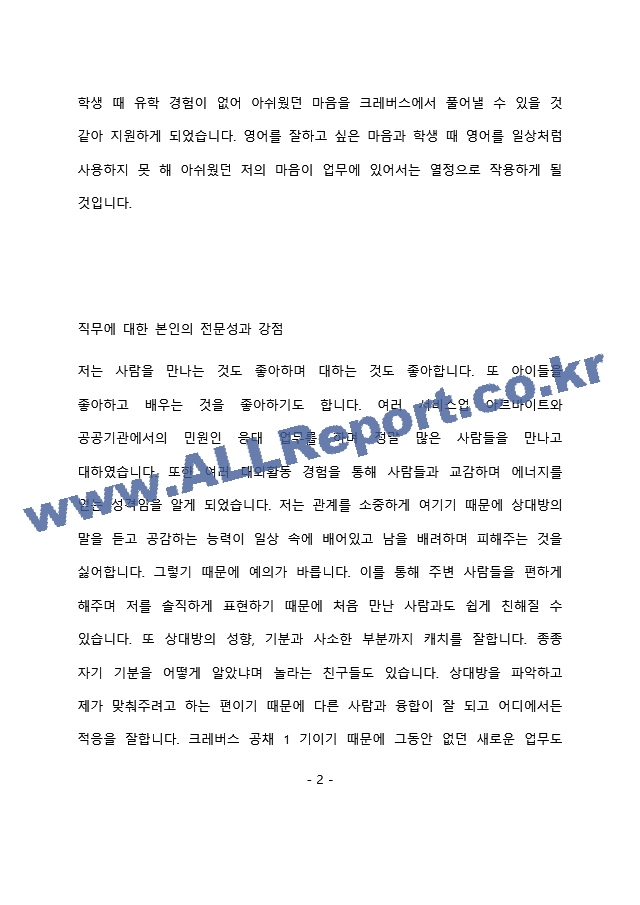 CMS에듀 Noisy Biz team사원 최종 합격 자기소개서(자소서)   (3 페이지)